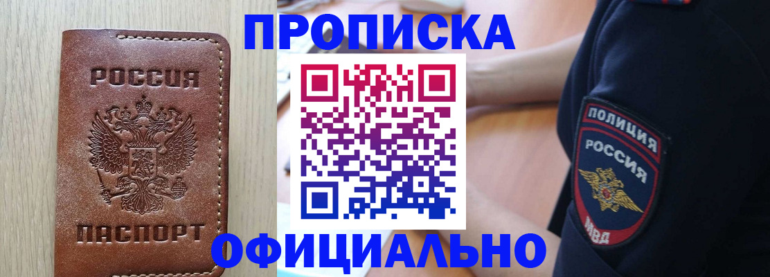 прописка ребенка в Красноярском крае